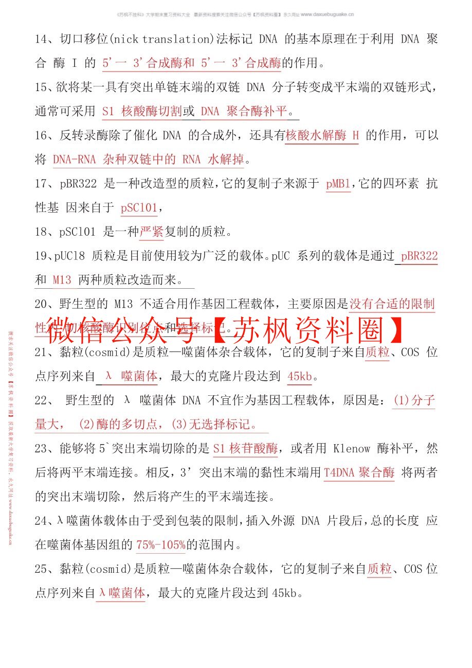 基因工程